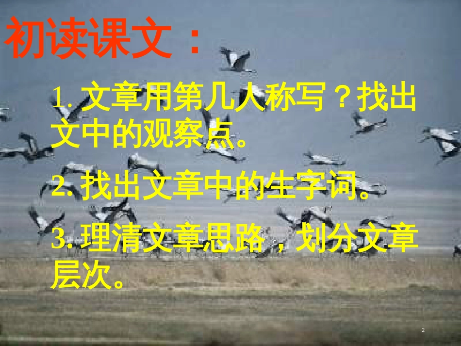八年级生物下册 13.1 生物的分类课件1 北京版 (751)_第2页