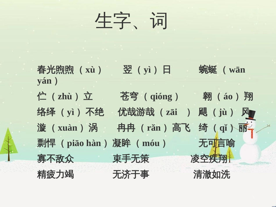 八年级生物下册 13.1 生物的分类课件1 北京版 (751)_第3页