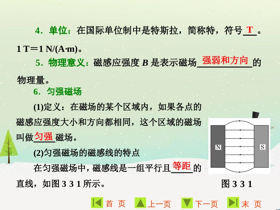 高中地理 第二章 第二节 森林的开发和保护——以亚马孙热带雨林为例课件 新人教版必修3 (90)_第3页