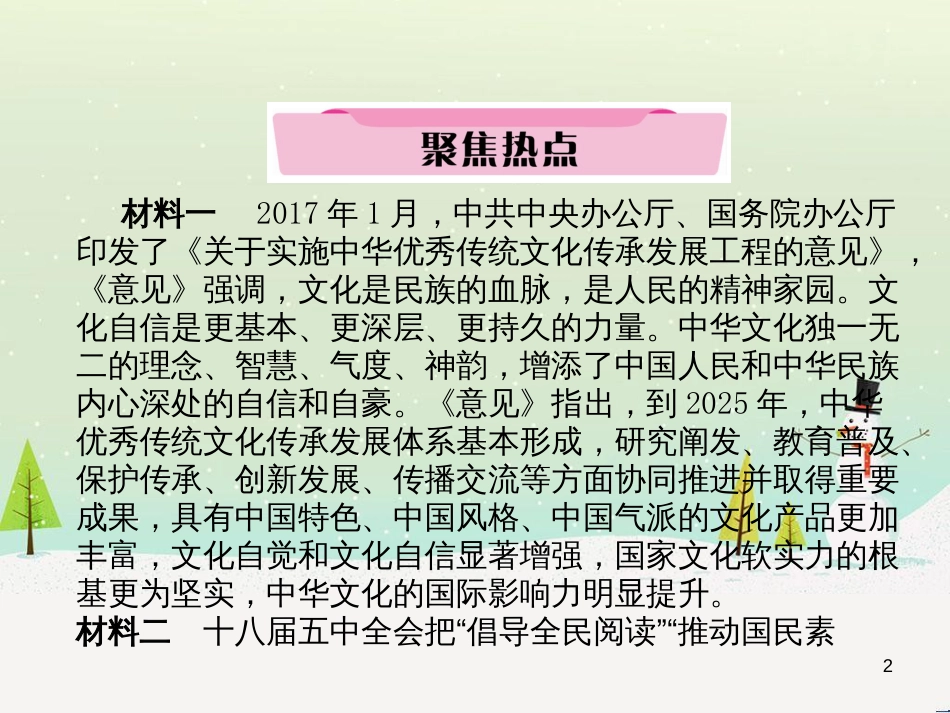 高考地理 技法点拨——气候 1 (9)_第2页