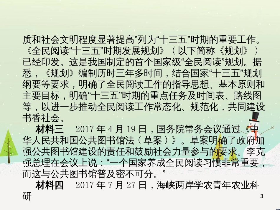 高考地理 技法点拨——气候 1 (9)_第3页