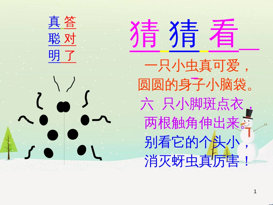 八年级生物下册 13.1 生物的分类课件1 北京版 (32)_第1页