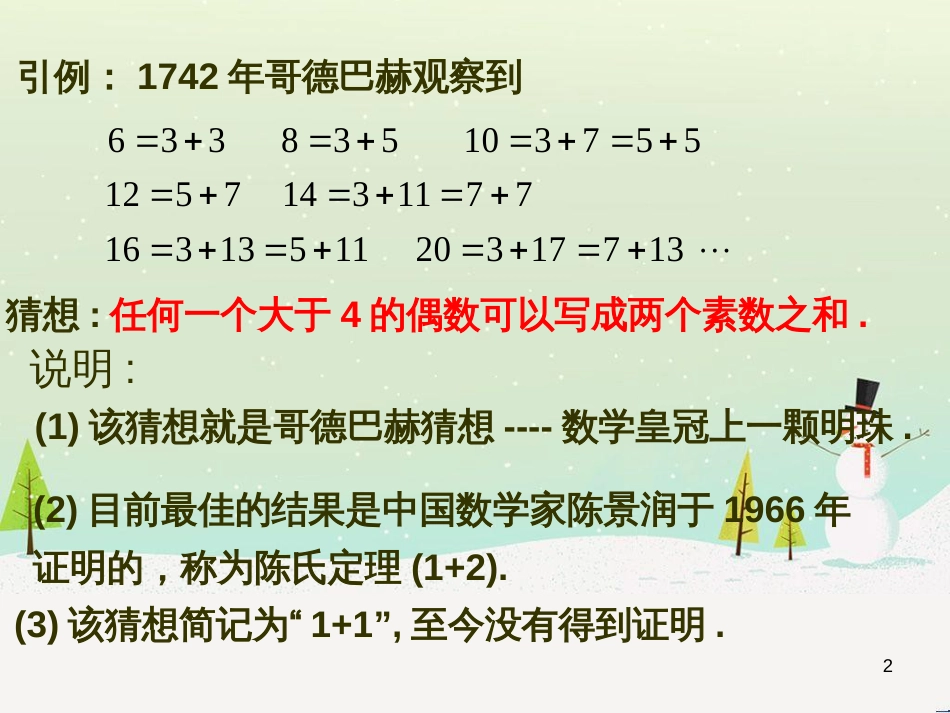 八年级物理上册 1.3《活动降落伞比赛》课件 （新版）教科版 (718)_第2页