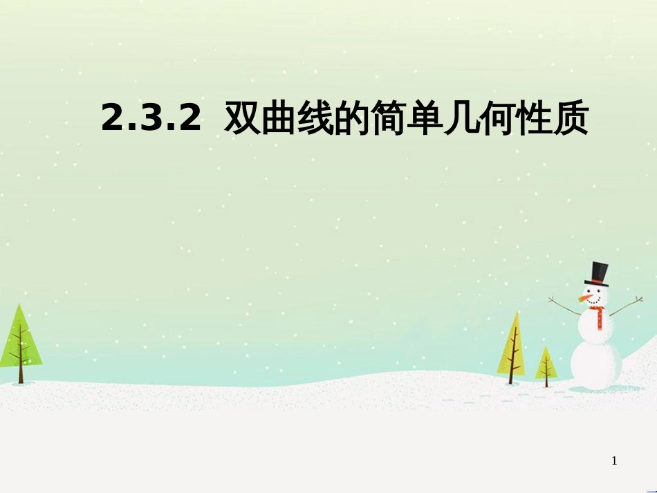 八年级物理上册 1.3《活动降落伞比赛》课件 （新版）教科版 (1538)_第1页
