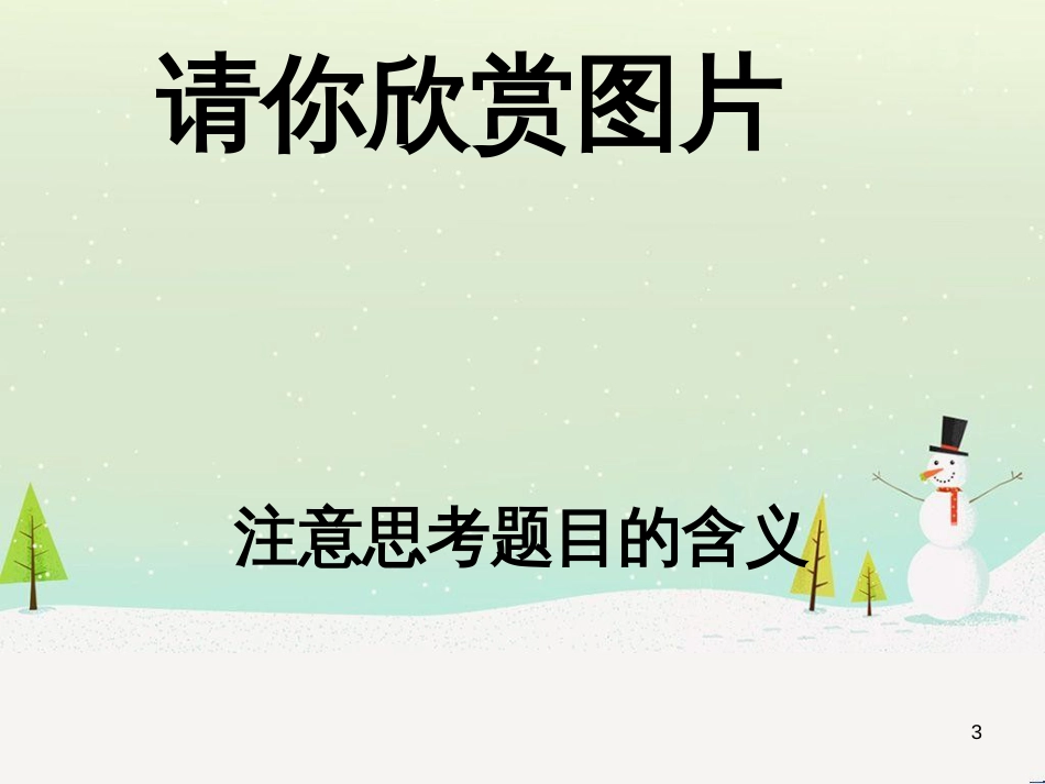 八年级语文下册 11《敬畏自然》课件 新人教版_第3页