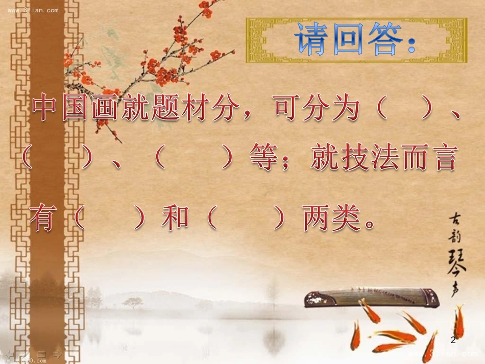 八年级生物下册 13.1 生物的分类课件1 北京版 (154)_第2页