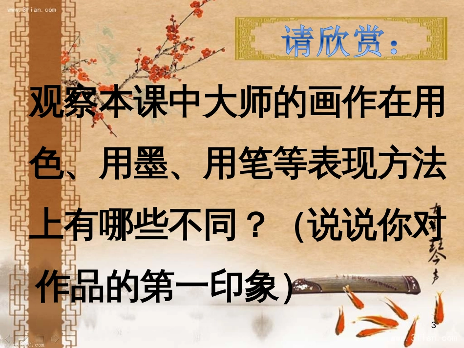 八年级生物下册 13.1 生物的分类课件1 北京版 (154)_第3页