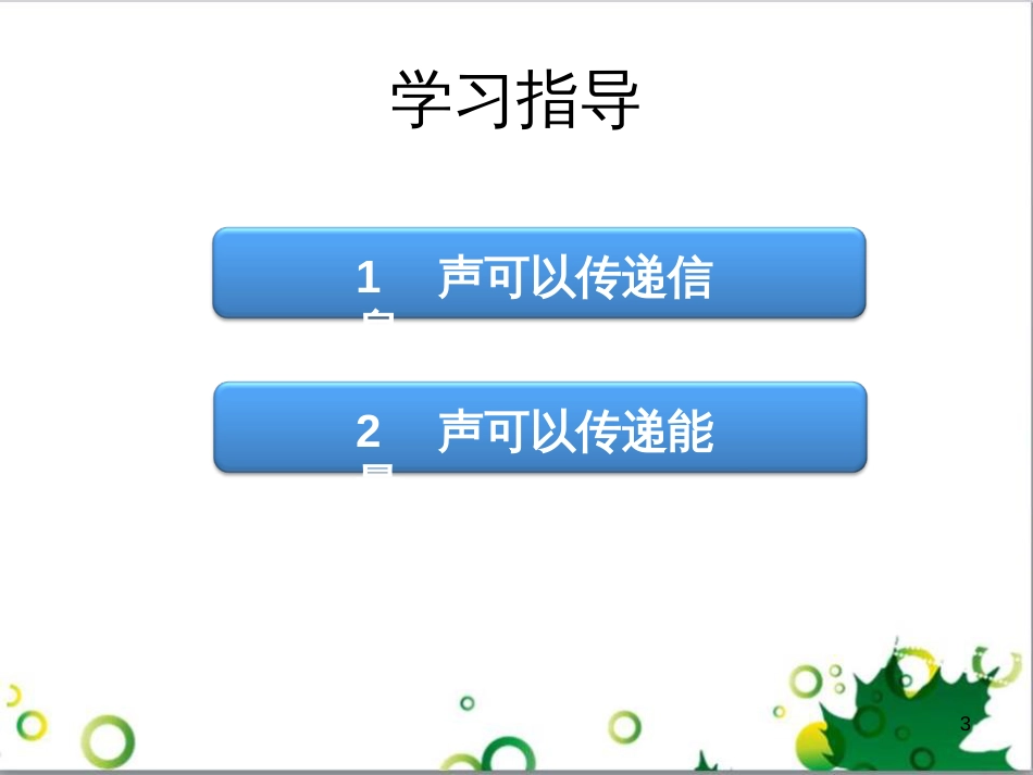 八年级英语上册 Module 12 Help主题写作课件 （新版）外研版 (386)_第3页