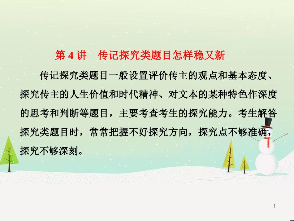 高考地理 技法点拨——气候 1 (253)_第1页