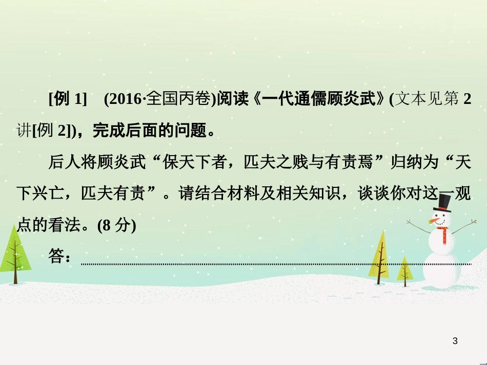 高考地理 技法点拨——气候 1 (253)_第3页