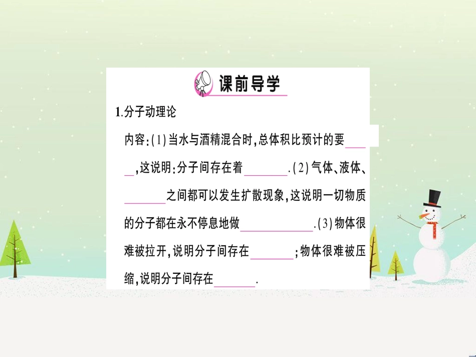 八年级物理全册 第十一章 第二节 看不见的运动习题课件 （新版）沪科版_第2页