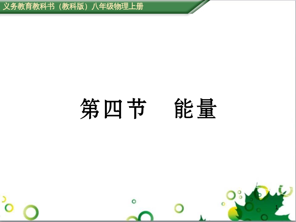 八年级英语上册 Module 12 Help主题写作课件 （新版）外研版 (286)_第1页