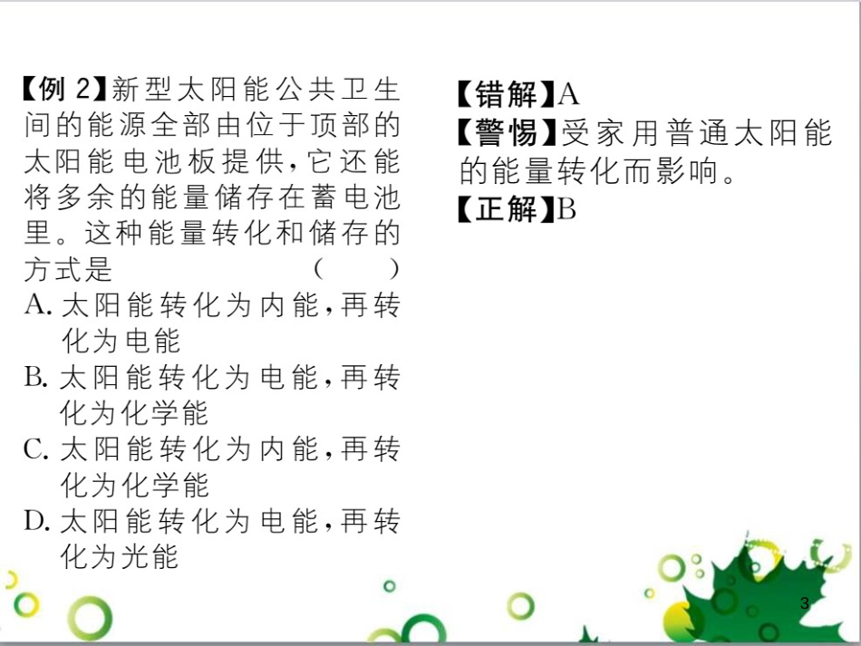 八年级英语上册 Module 12 Help主题写作课件 （新版）外研版 (286)_第3页