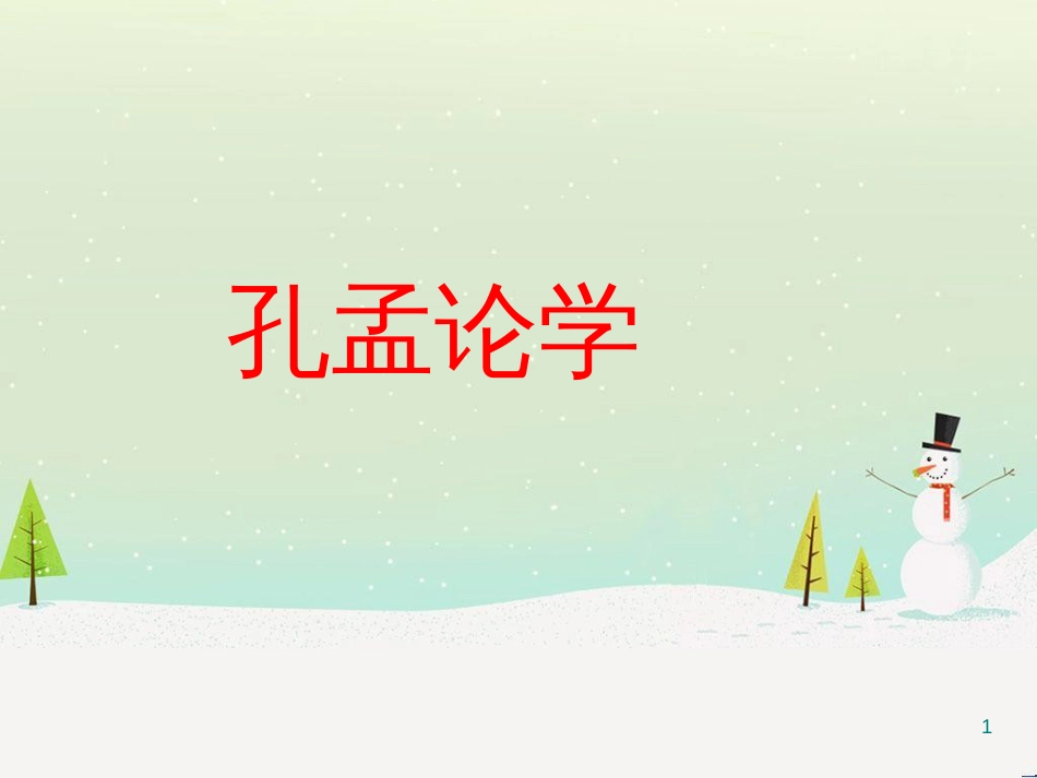 八年级物理上册 1.3《活动降落伞比赛》课件 （新版）教科版 (3112)_第1页