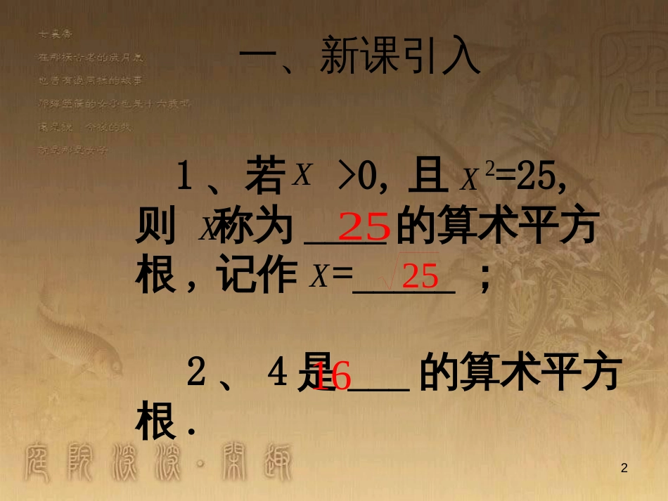 八年级语文上册 第四单元 19《生物入侵者》课件 新人教版 (2)_第2页