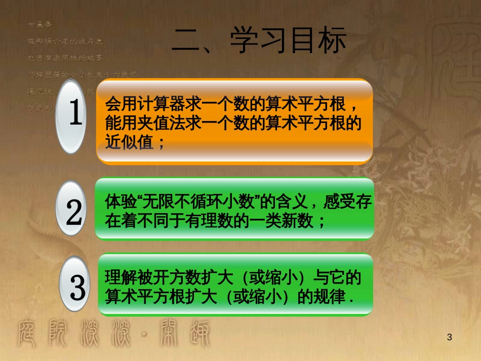 八年级语文上册 第四单元 19《生物入侵者》课件 新人教版 (2)_第3页