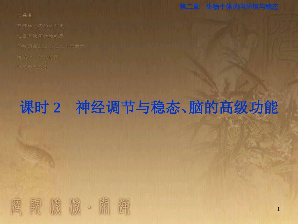 高考语文总复习 第1单元 现代新诗 1 沁园春长沙课件 新人教版必修1 (292)_第1页