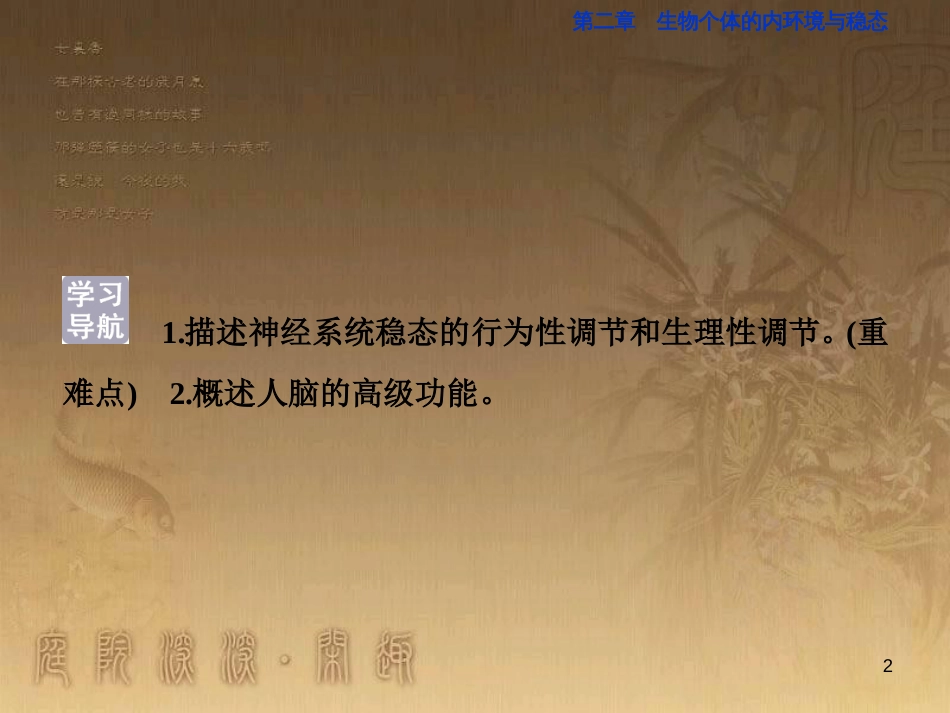 高考语文总复习 第1单元 现代新诗 1 沁园春长沙课件 新人教版必修1 (292)_第2页