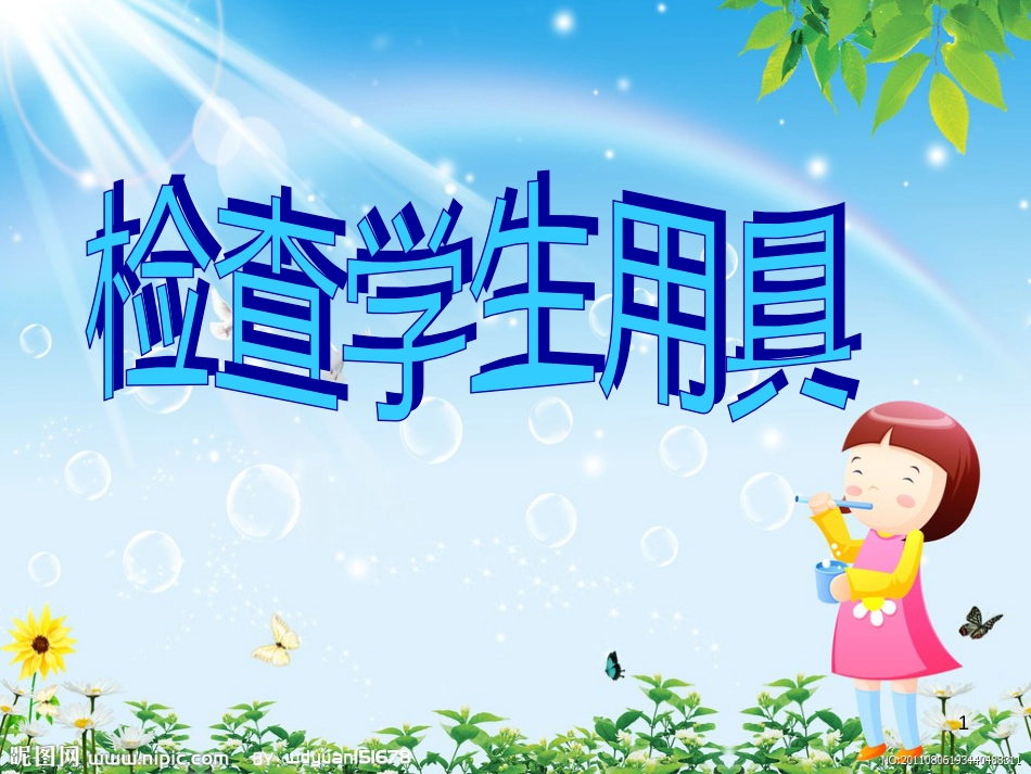八年级生物下册 13.1 生物的分类课件1 北京版 (24)_第1页