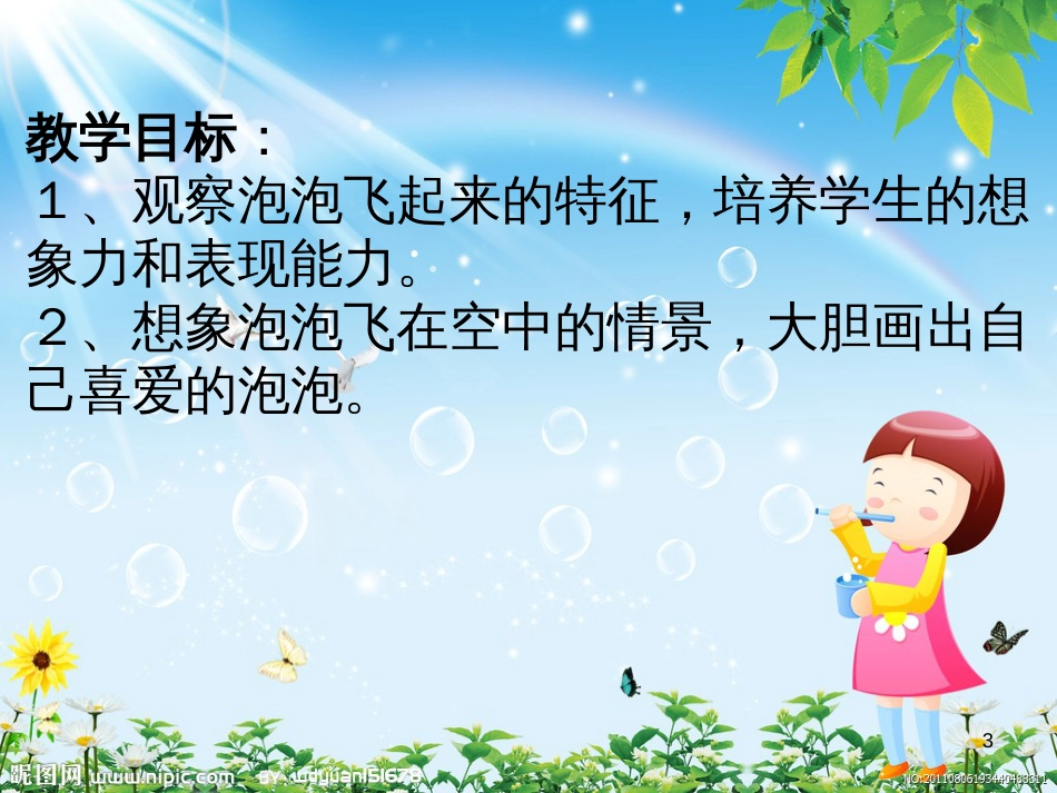 八年级生物下册 13.1 生物的分类课件1 北京版 (24)_第3页