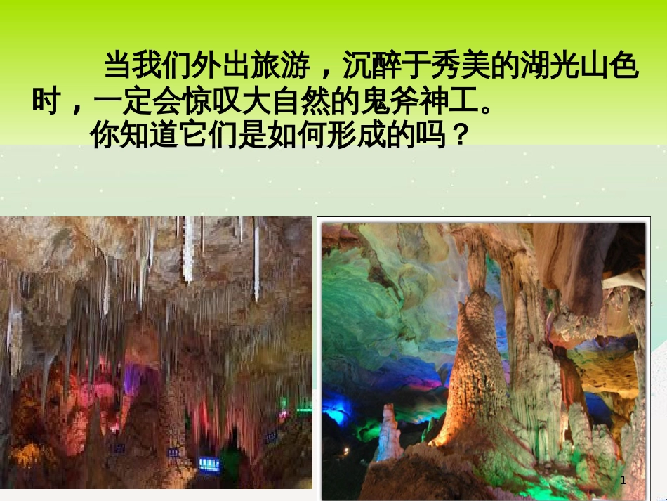 八年级物理上册 1.3《活动降落伞比赛》课件 （新版）教科版 (2754)_第1页