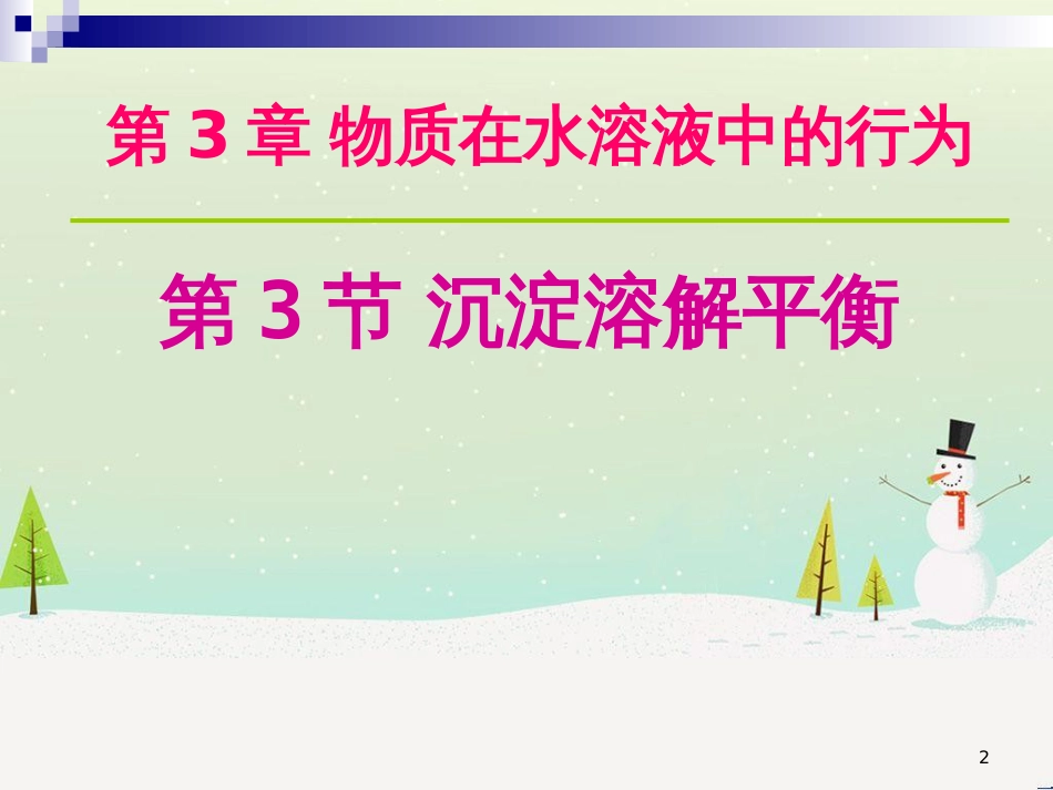 八年级物理上册 1.3《活动降落伞比赛》课件 （新版）教科版 (2754)_第2页