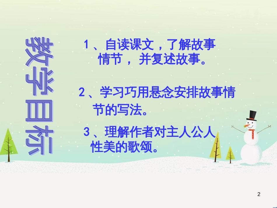 八年级物理上册 1.3《活动降落伞比赛》课件 （新版）教科版 (550)_第2页