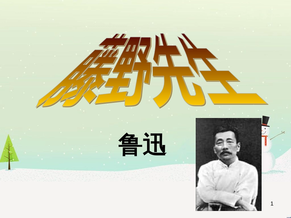 八年级生物下册 13.1 生物的分类课件1 北京版 (1281)_第1页