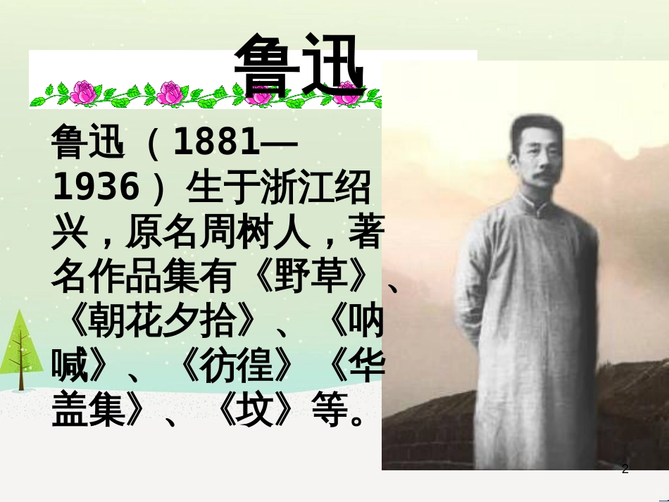 八年级生物下册 13.1 生物的分类课件1 北京版 (1281)_第2页
