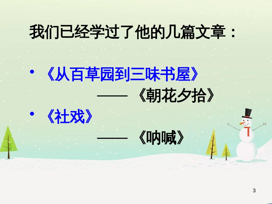 八年级生物下册 13.1 生物的分类课件1 北京版 (1281)_第3页
