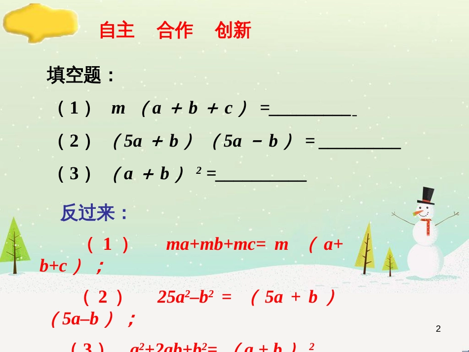 八年级数学上册 12.5 因式分解教学课件3 （新版）华东师大版_第2页