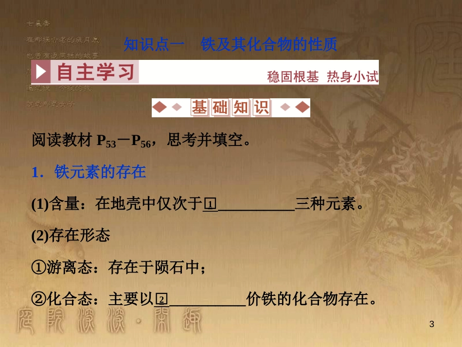 高考语文总复习 第1单元 现代新诗 1 沁园春长沙课件 新人教版必修1 (750)_第3页