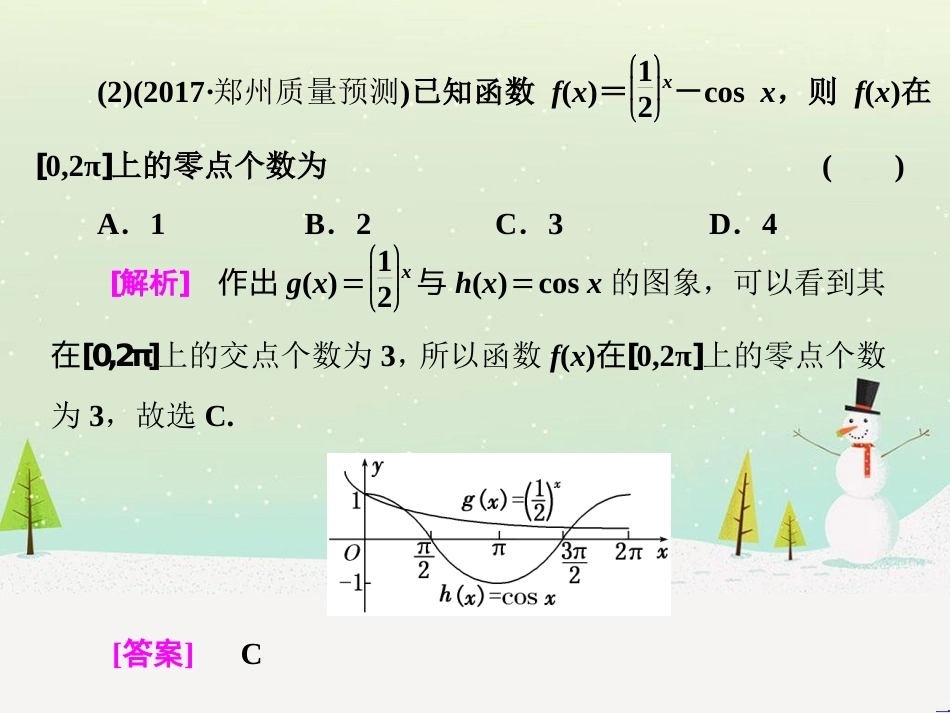 高考地理 技法点拨——气候 1 (532)_第3页