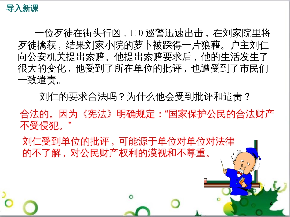 八年级政治上册 第三单元 关注经济生活 第二节 我们的财产权利教学课件 湘教版_第2页