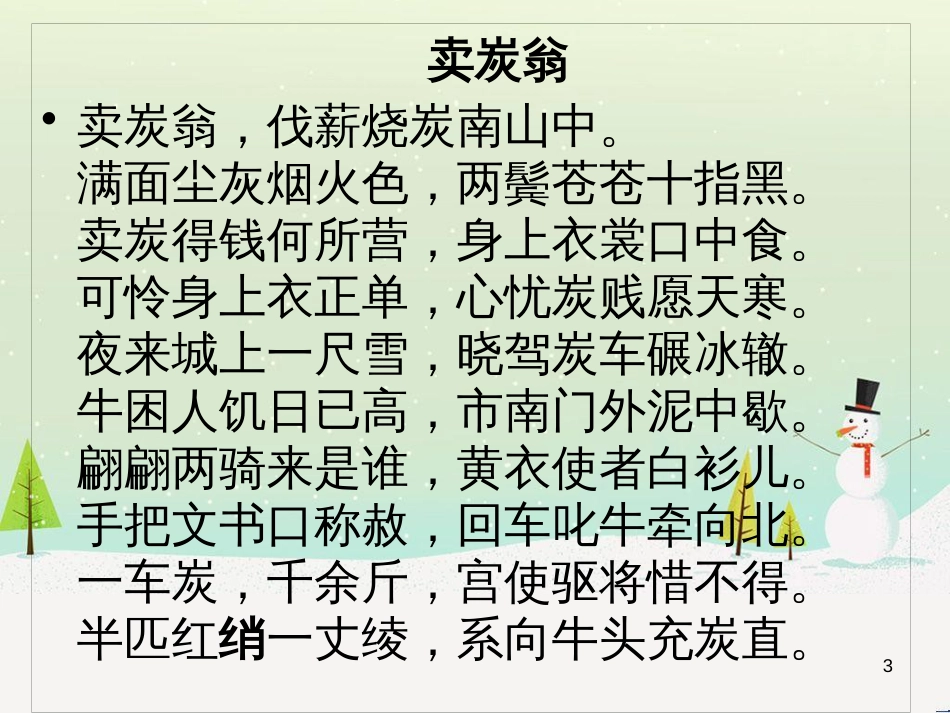 八年级物理上册 1.3《活动降落伞比赛》课件 （新版）教科版 (84)_第3页