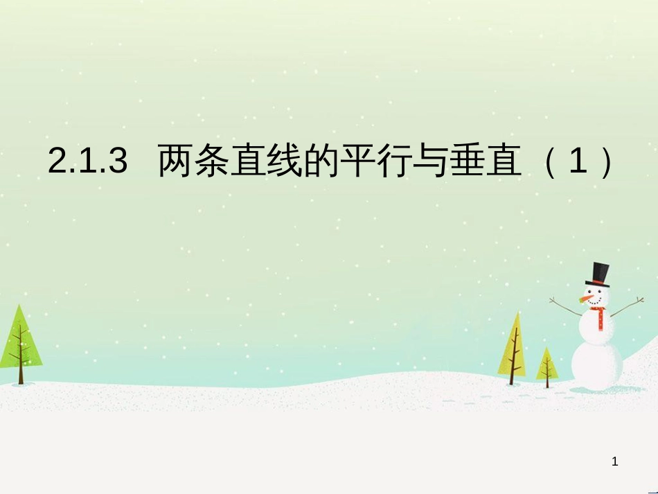 八年级物理上册 1.3《活动降落伞比赛》课件 （新版）教科版 (2169)_第1页