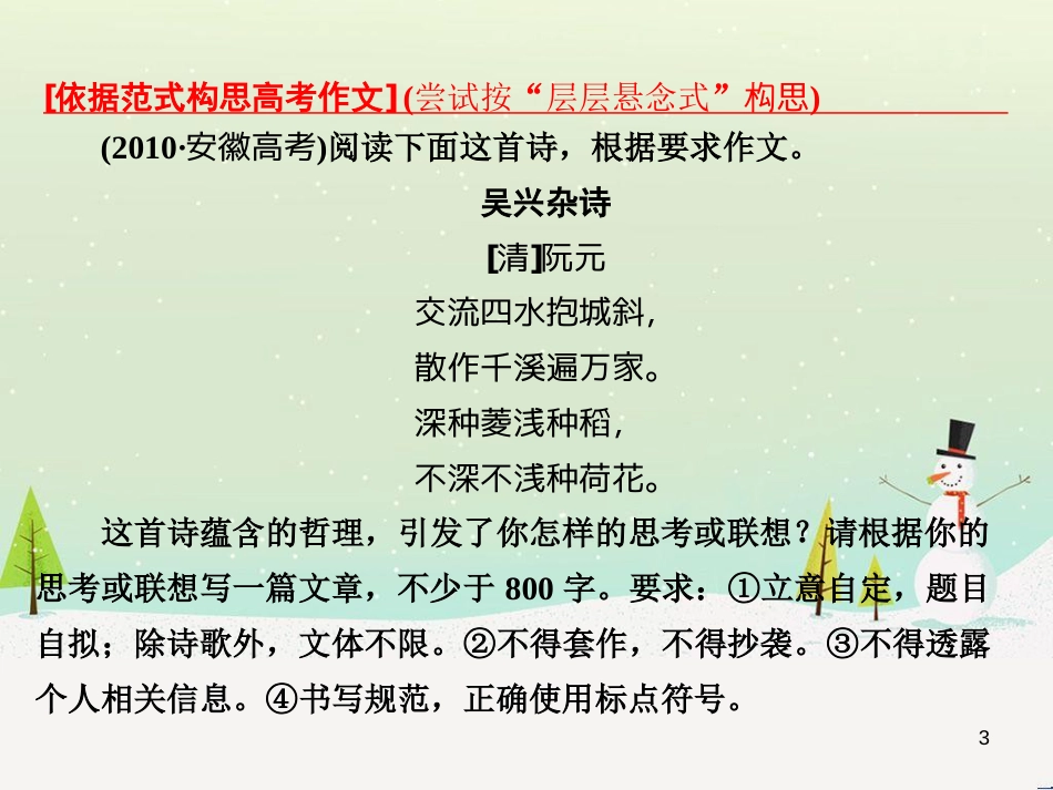 高考地理 技法点拨——气候 1 (276)_第3页