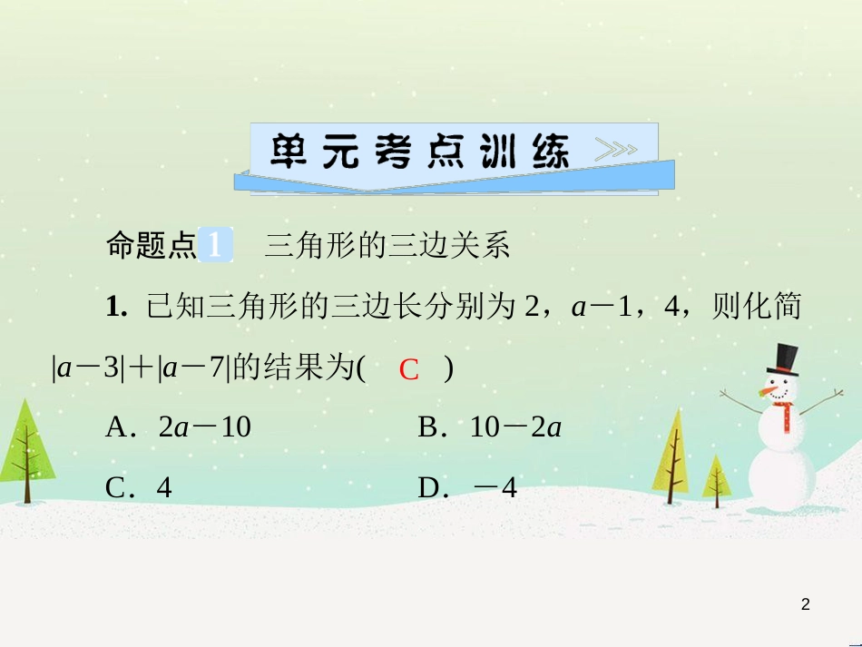 八年级数学上册 第十二章 全等三角形 12.1 全等三角形导学课件 （新版）新人教版 (234)_第2页