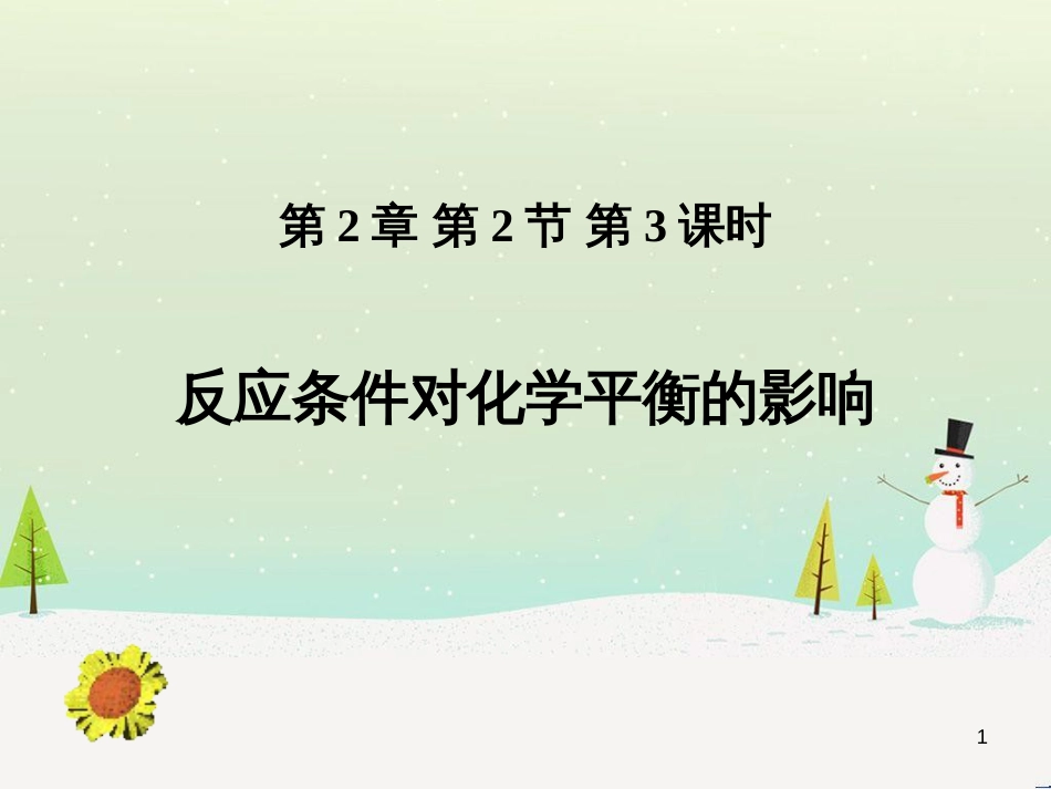 八年级物理上册 1.3《活动降落伞比赛》课件 （新版）教科版 (2870)_第1页