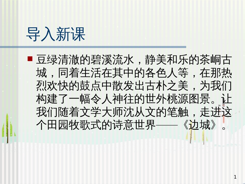 八年级生物下册 13.1 生物的分类课件1 北京版 (961)_第1页