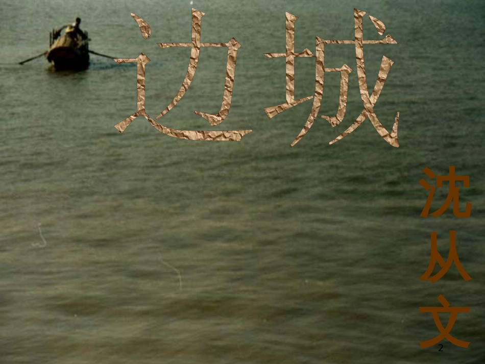八年级生物下册 13.1 生物的分类课件1 北京版 (961)_第2页