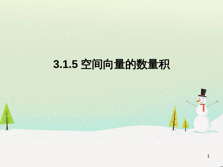 八年级物理上册 1.3《活动降落伞比赛》课件 （新版）教科版 (1947)_第1页