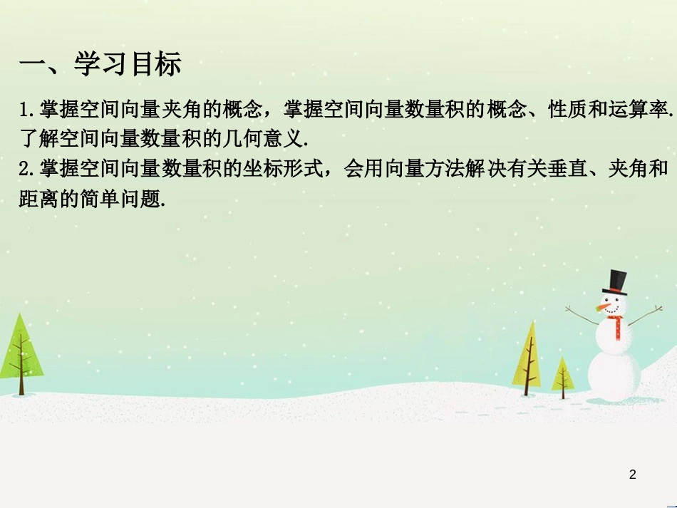 八年级物理上册 1.3《活动降落伞比赛》课件 （新版）教科版 (1947)_第2页