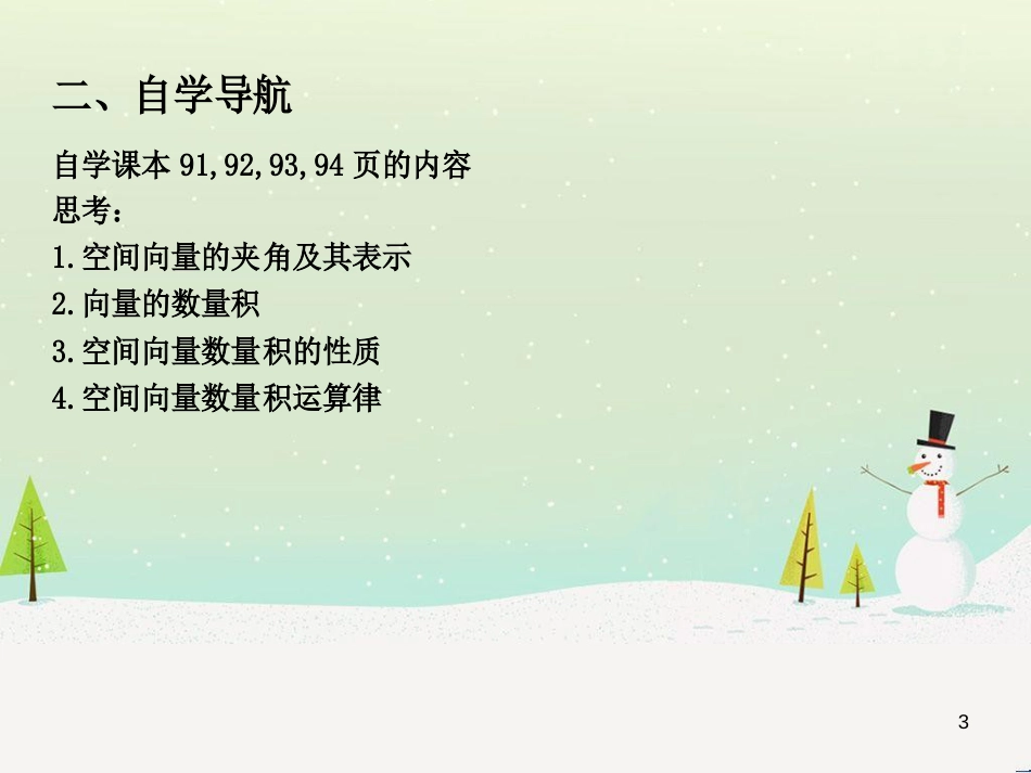 八年级物理上册 1.3《活动降落伞比赛》课件 （新版）教科版 (1947)_第3页