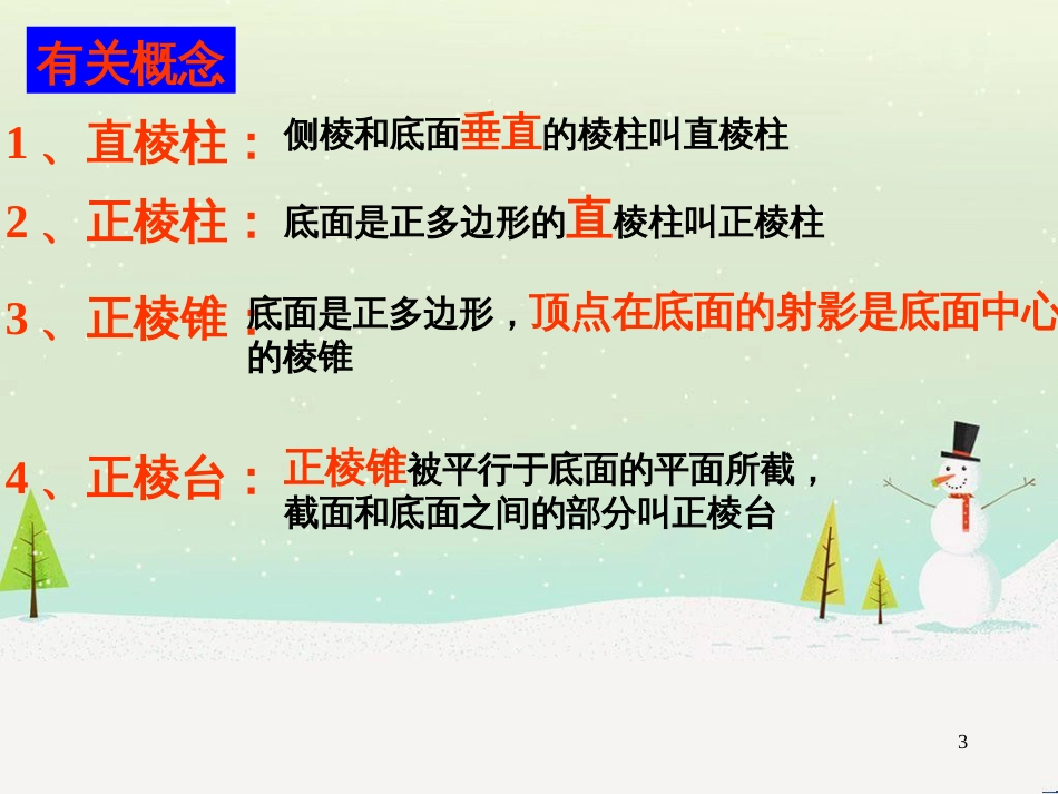八年级物理上册 1.3《活动降落伞比赛》课件 （新版）教科版 (2219)_第3页