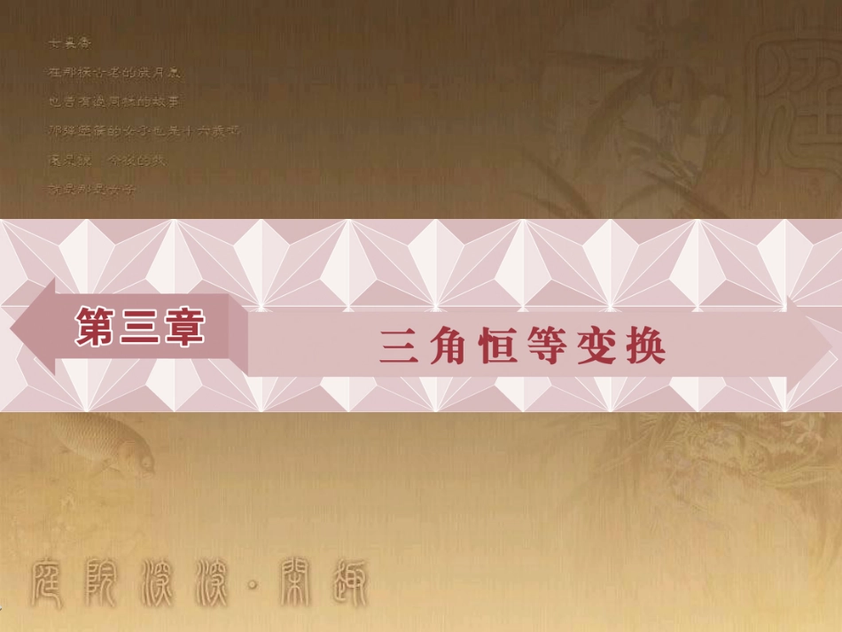 高考语文总复习 第1单元 现代新诗 1 沁园春长沙课件 新人教版必修1 (362)_第1页