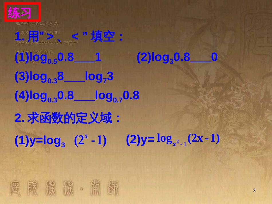 高中数学 第一章 三角函数习题课件2 苏教版必修4 (133)_第3页