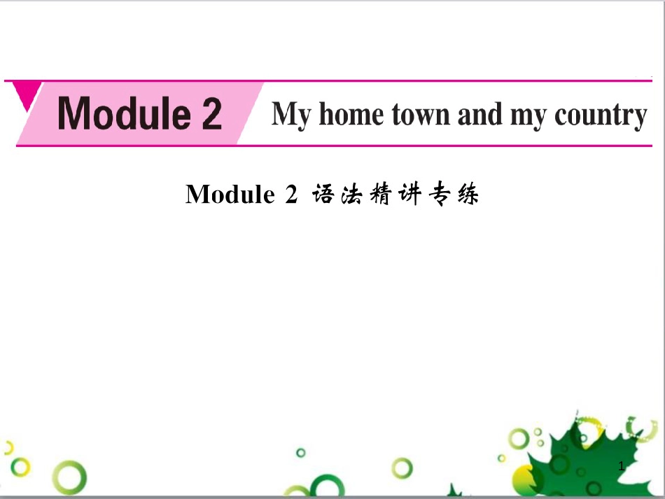 八年级英语上册 Module 12 Help主题写作课件 （新版）外研版 (505)_第1页