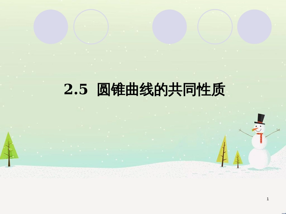 八年级物理上册 1.3《活动降落伞比赛》课件 （新版）教科版 (1460)_第1页