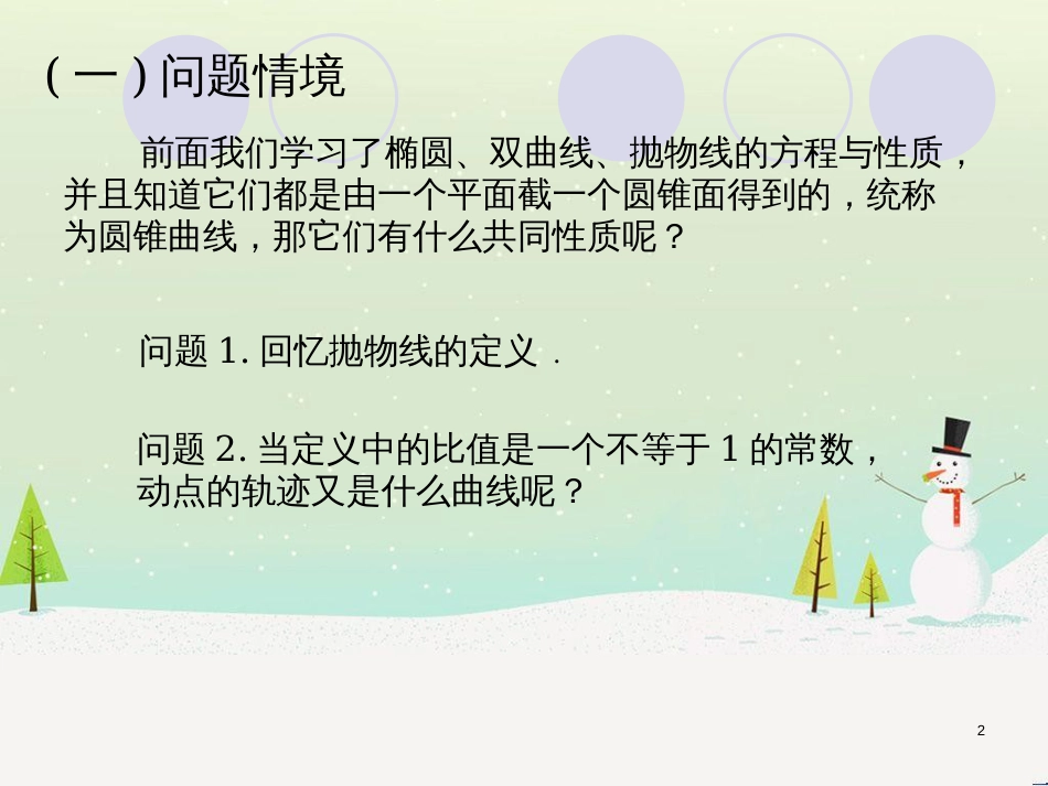 八年级物理上册 1.3《活动降落伞比赛》课件 （新版）教科版 (1460)_第2页